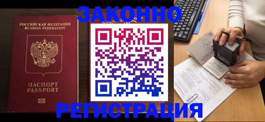 прописка для работы в Адыгее