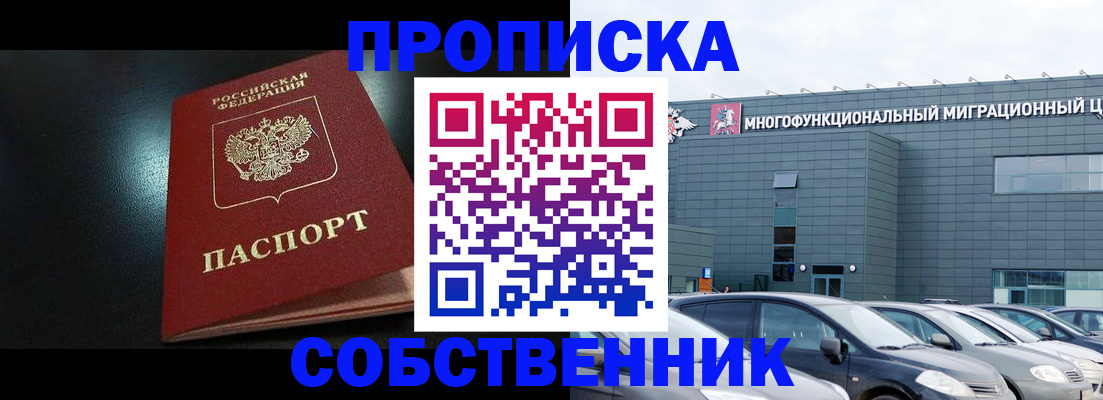 купить прописку в Адыгее