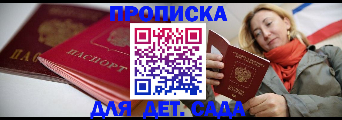прописка в Адыгее