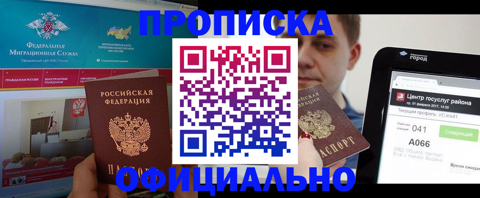 прописка в Адыгее