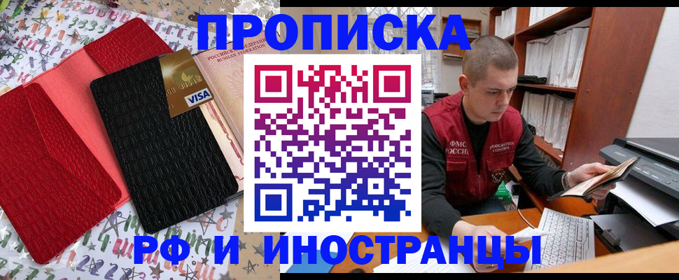 прописка в квартире в Адыгее