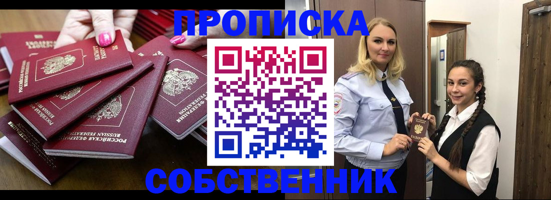 прописка от собственника в Адыгее