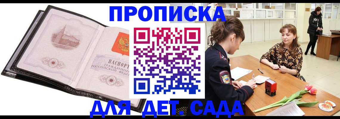 временная регистрация купить в Адыгее